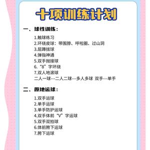  如何做好篮球训练总结？新手球员的高效成长指南